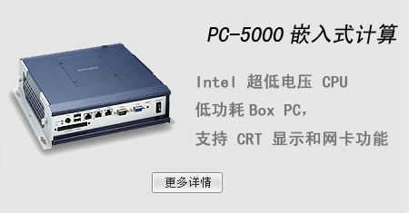 PC-5000Ƕʽ